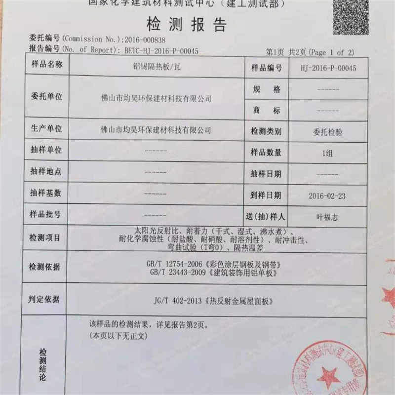 檢測(cè)報(bào)告 