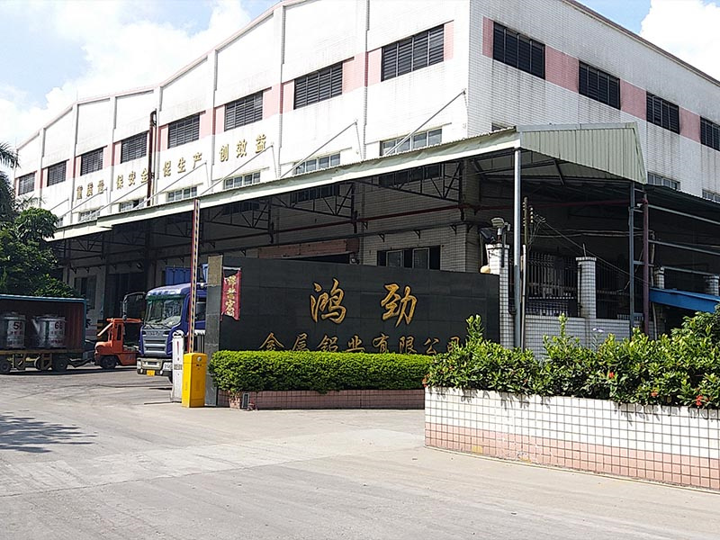 廣東鴻勁金屬鋁業(yè)(華勁金屬集團)