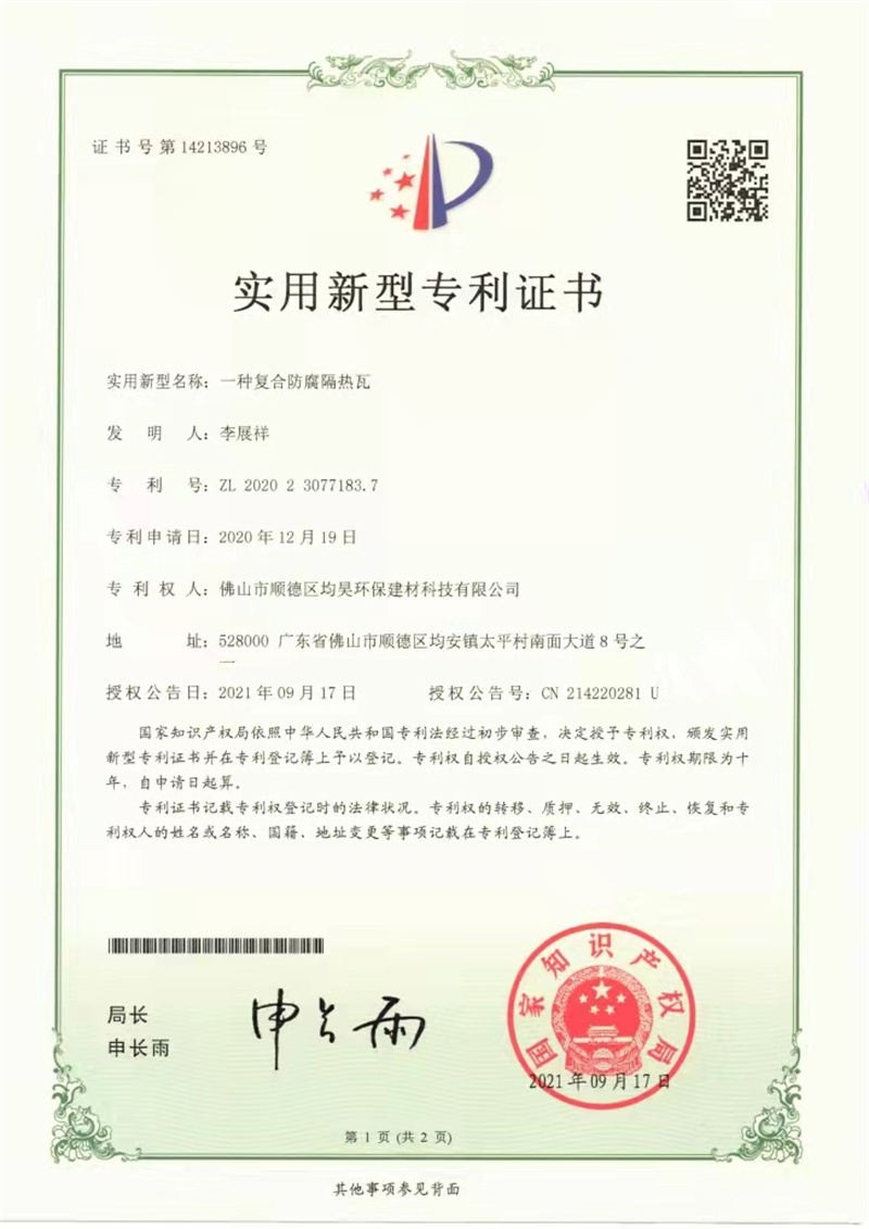實(shí)用新型專利證書