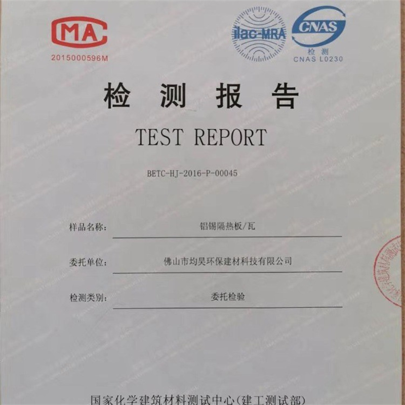 檢測(cè)報(bào)告